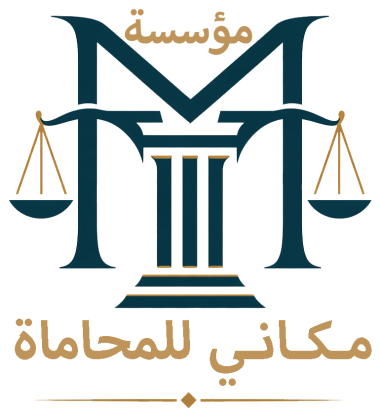 مكاني للمحاماة